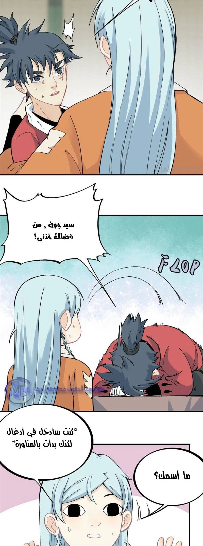 All Hail The Sect Leader chapter 25 — page 9