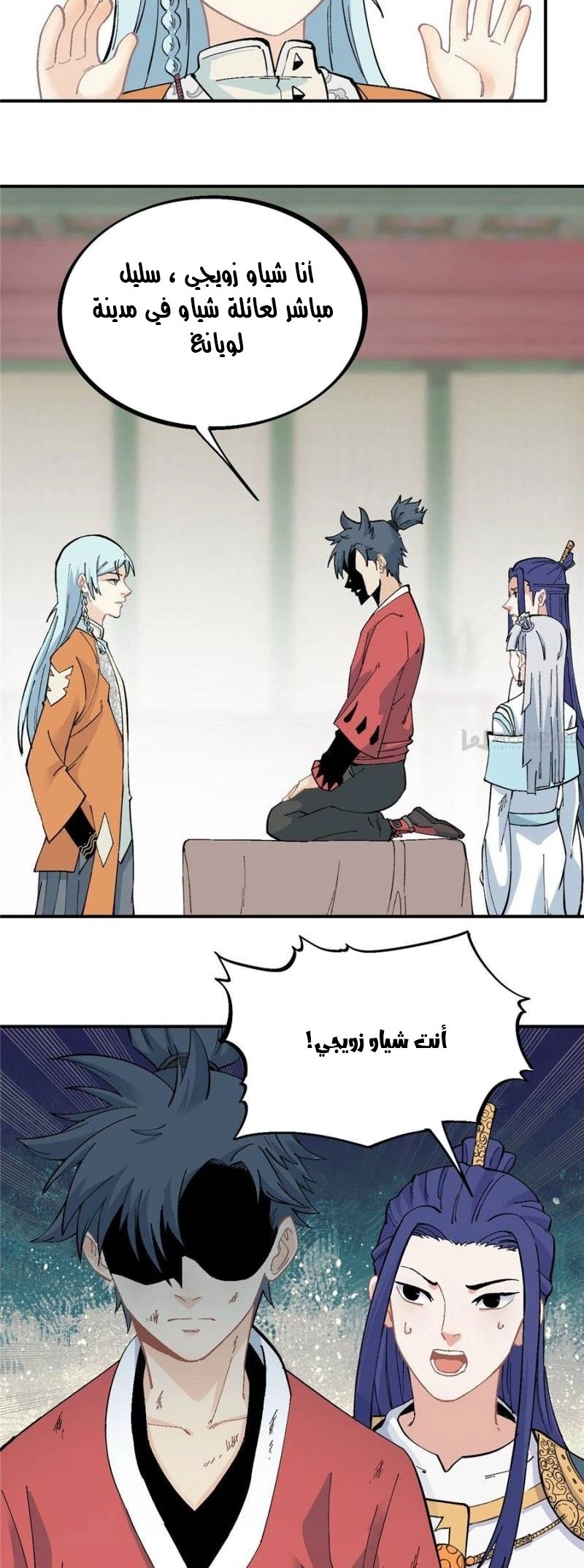 All Hail The Sect Leader chapter 25 — page 10