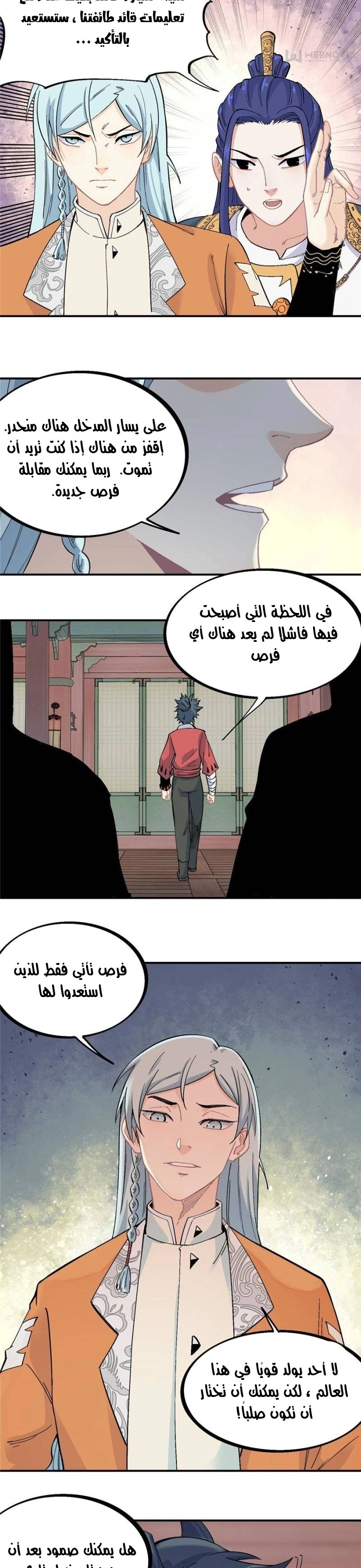 All Hail The Sect Leader chapter 25 — page 15