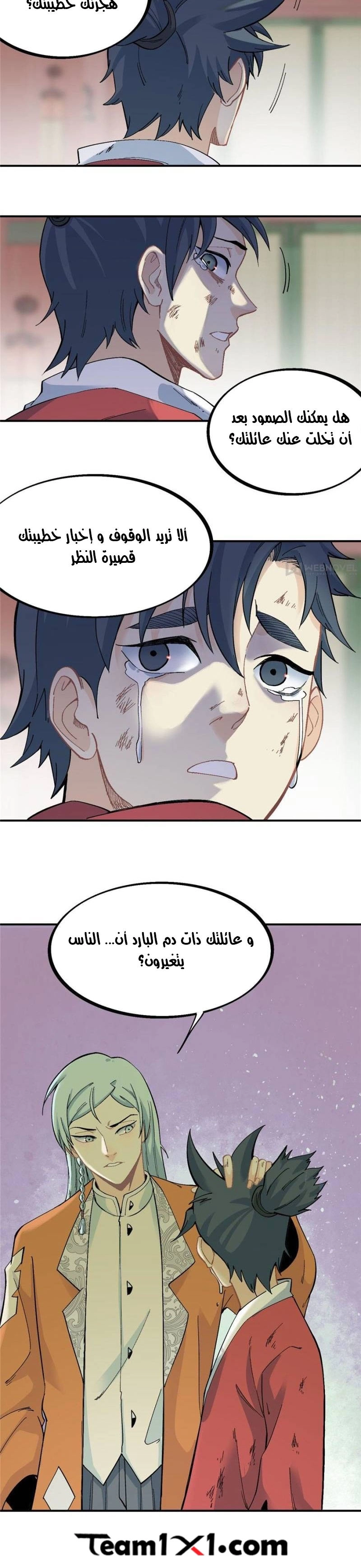 All Hail The Sect Leader chapter 25 — page 16