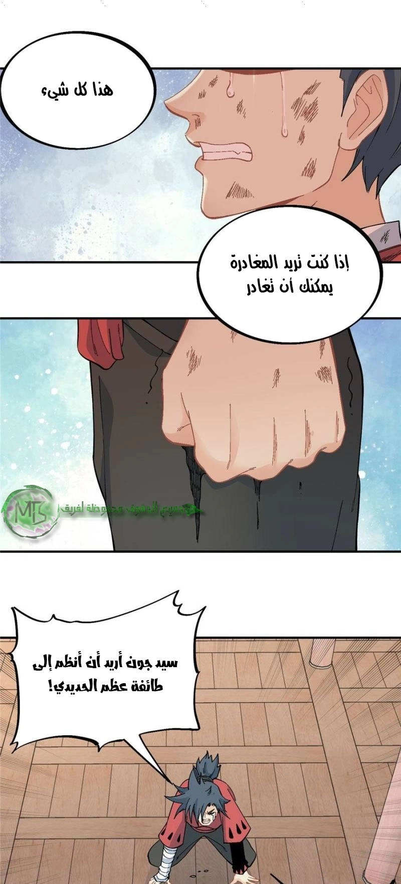 All Hail The Sect Leader chapter 26 — page 2