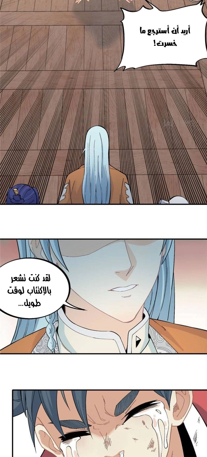 All Hail The Sect Leader chapter 26 — page 3
