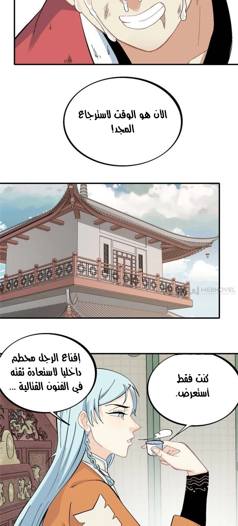 All Hail The Sect Leader chapter 26 — page 4