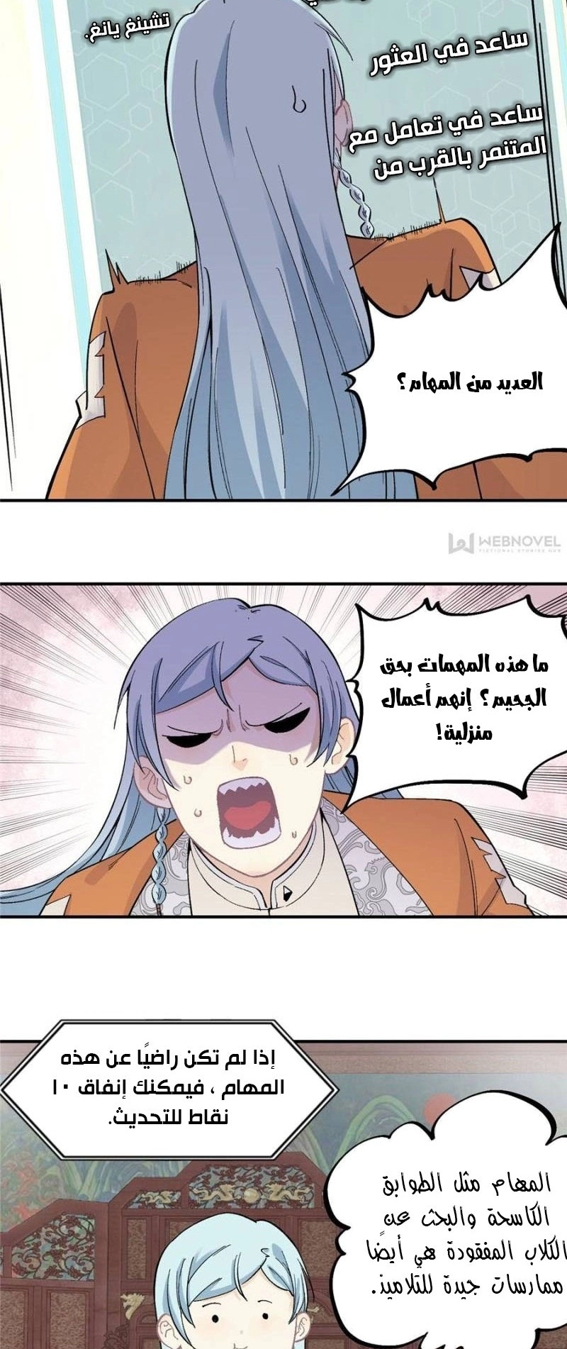 All Hail The Sect Leader chapter 26 — page 8