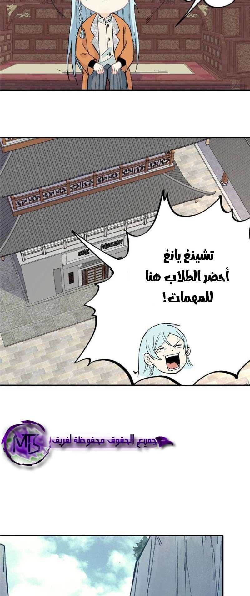 All Hail The Sect Leader chapter 26 — page 9