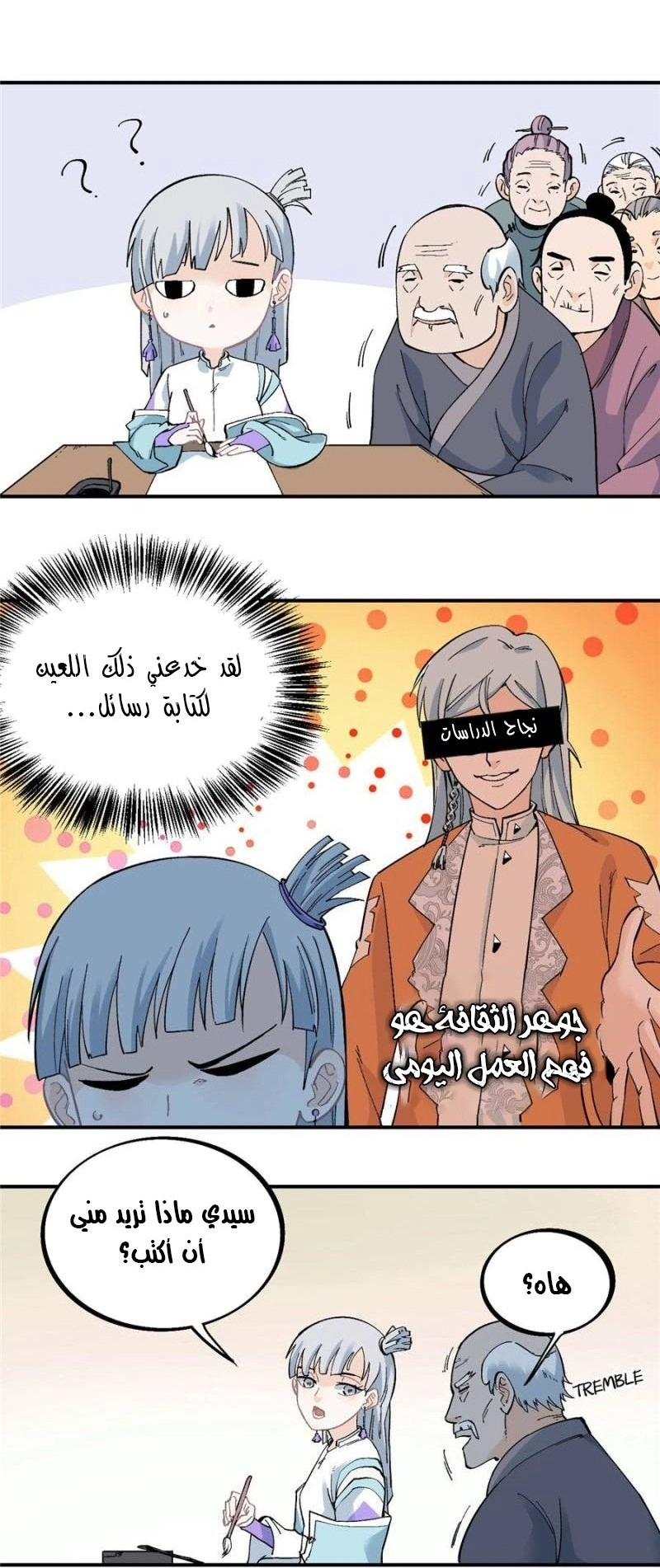 All Hail The Sect Leader chapter 26 — page 11