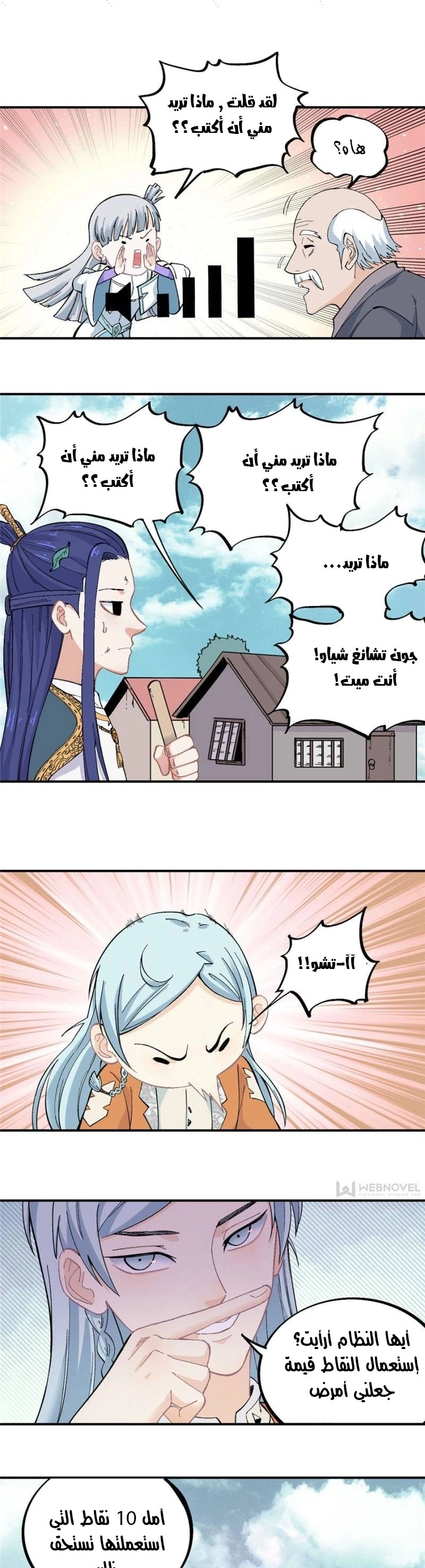 All Hail The Sect Leader chapter 26 — page 12