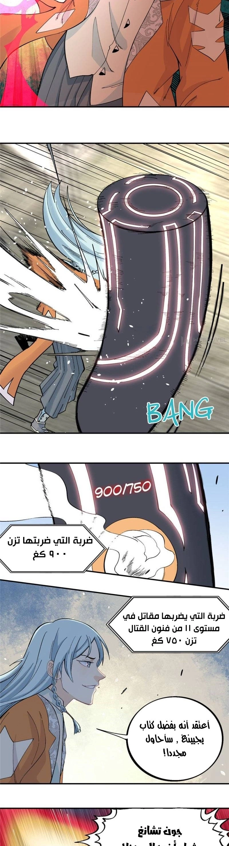 All Hail The Sect Leader chapter 26 — page 14