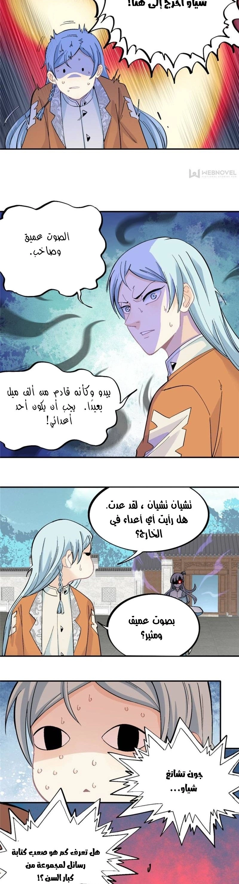 All Hail The Sect Leader chapter 26 — page 15