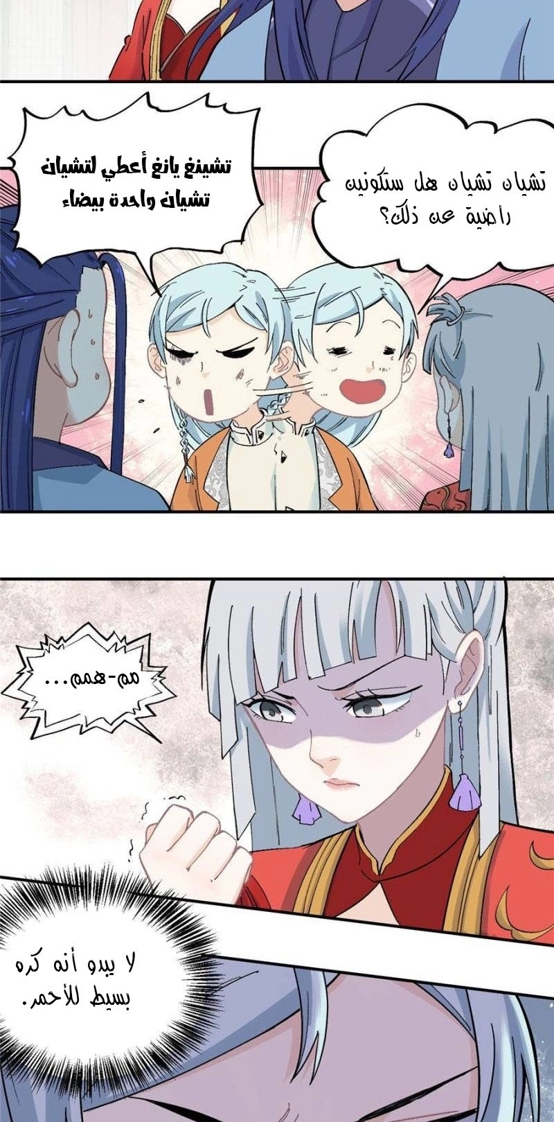 All Hail The Sect Leader chapter 27 — page 5