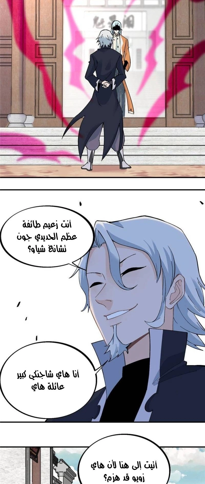 All Hail The Sect Leader chapter 27 — page 8
