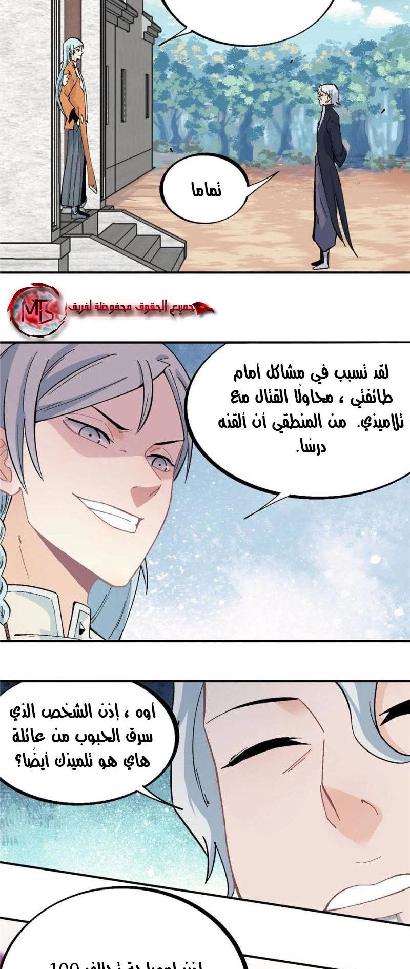 All Hail The Sect Leader chapter 27 — page 9