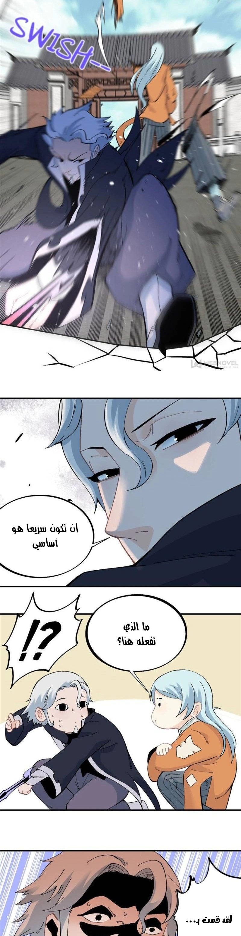 All Hail The Sect Leader chapter 27 — page 15