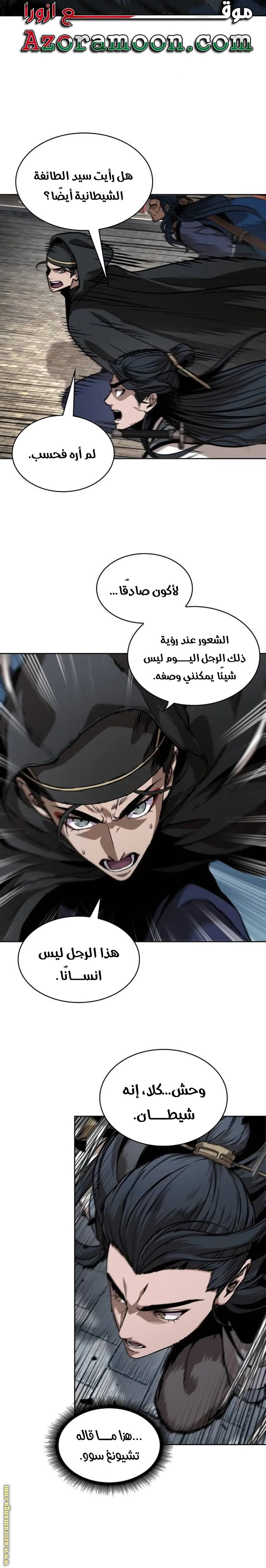 Nano machine الفصل 223 — صفحة 20