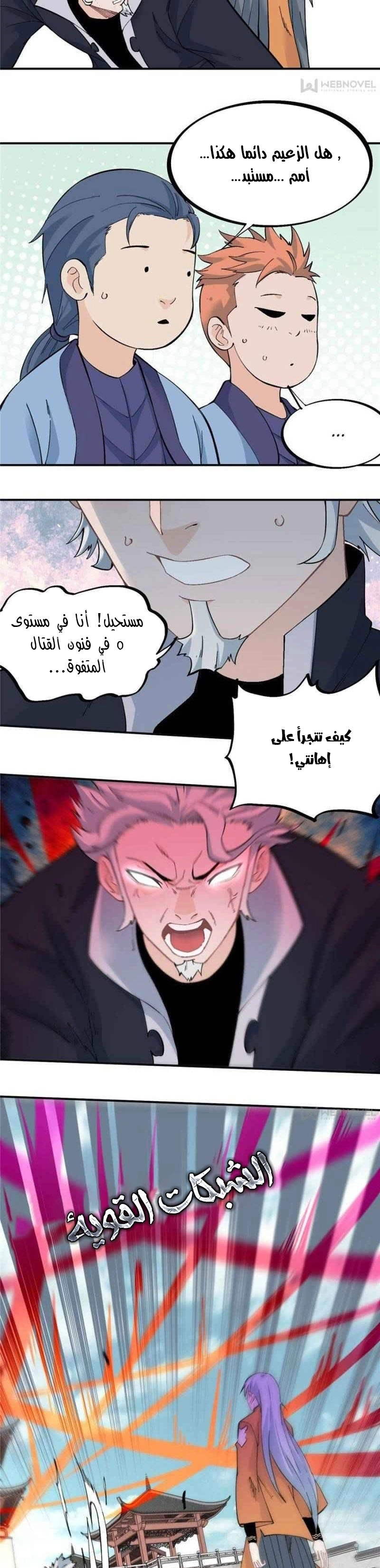All Hail The Sect Leader الفصل 28 — صفحة 12