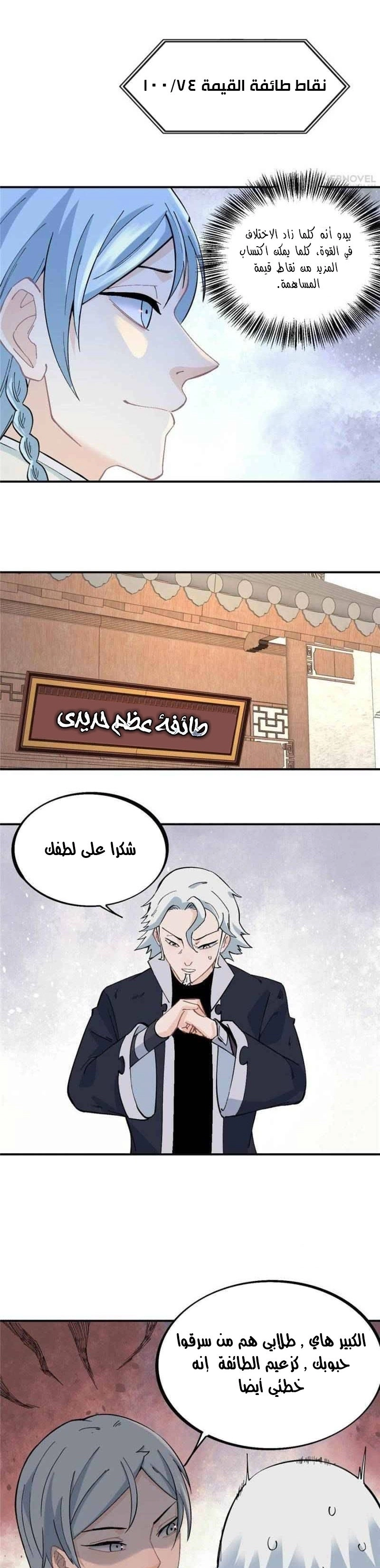 All Hail The Sect Leader الفصل 28 — صفحة 14