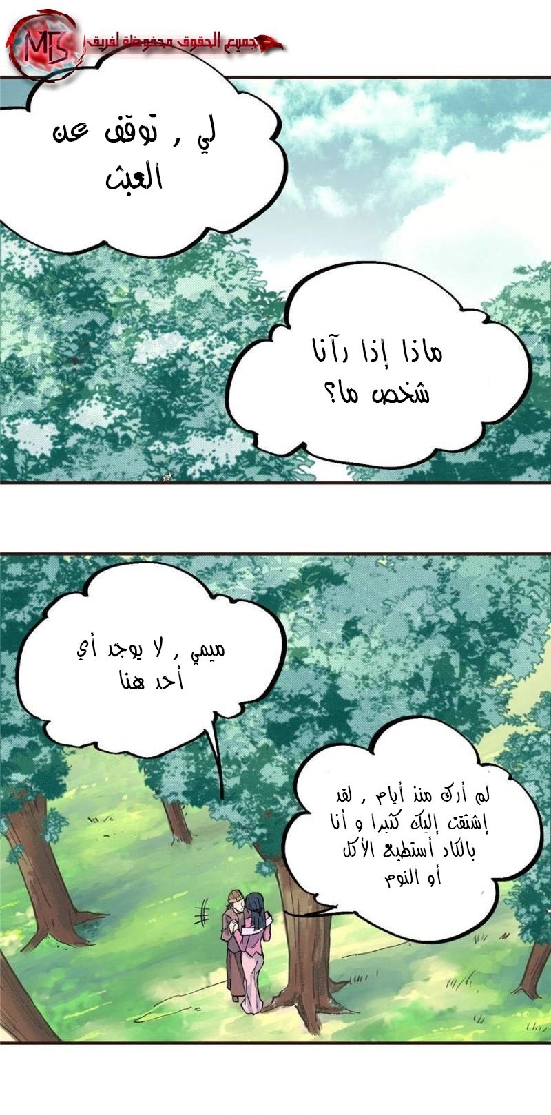 All Hail The Sect Leader الفصل 29 — صفحة 2