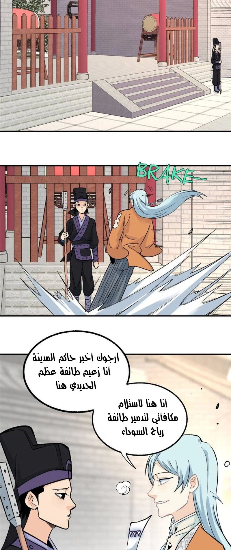 All Hail The Sect Leader الفصل 29 — صفحة 8