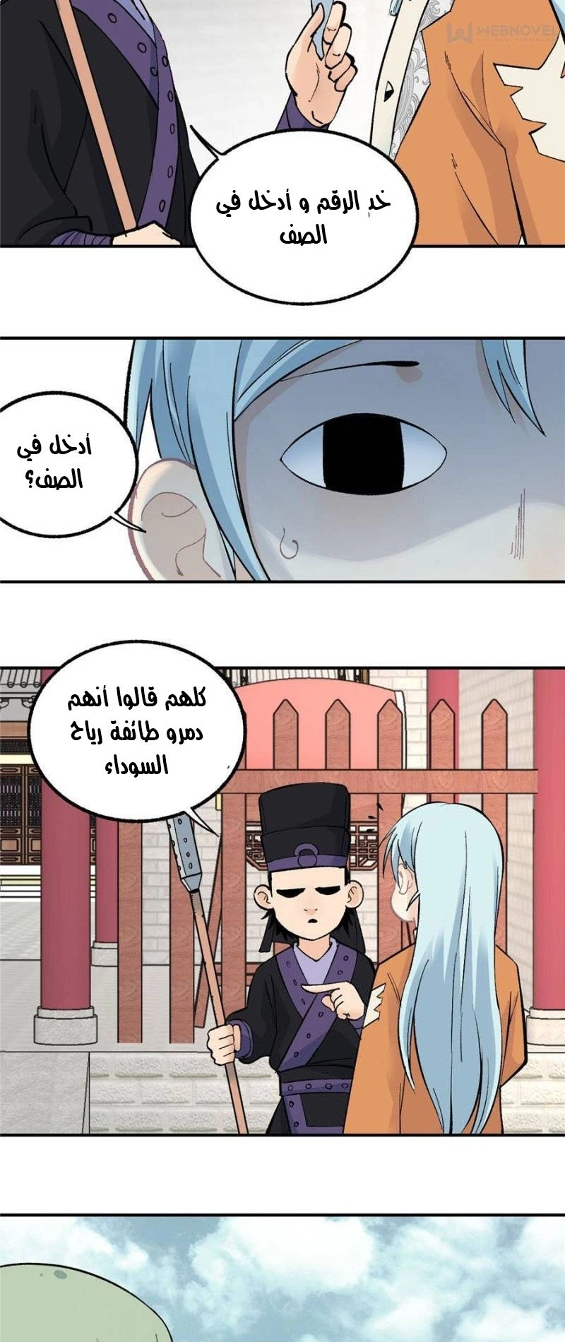 All Hail The Sect Leader الفصل 29 — صفحة 9