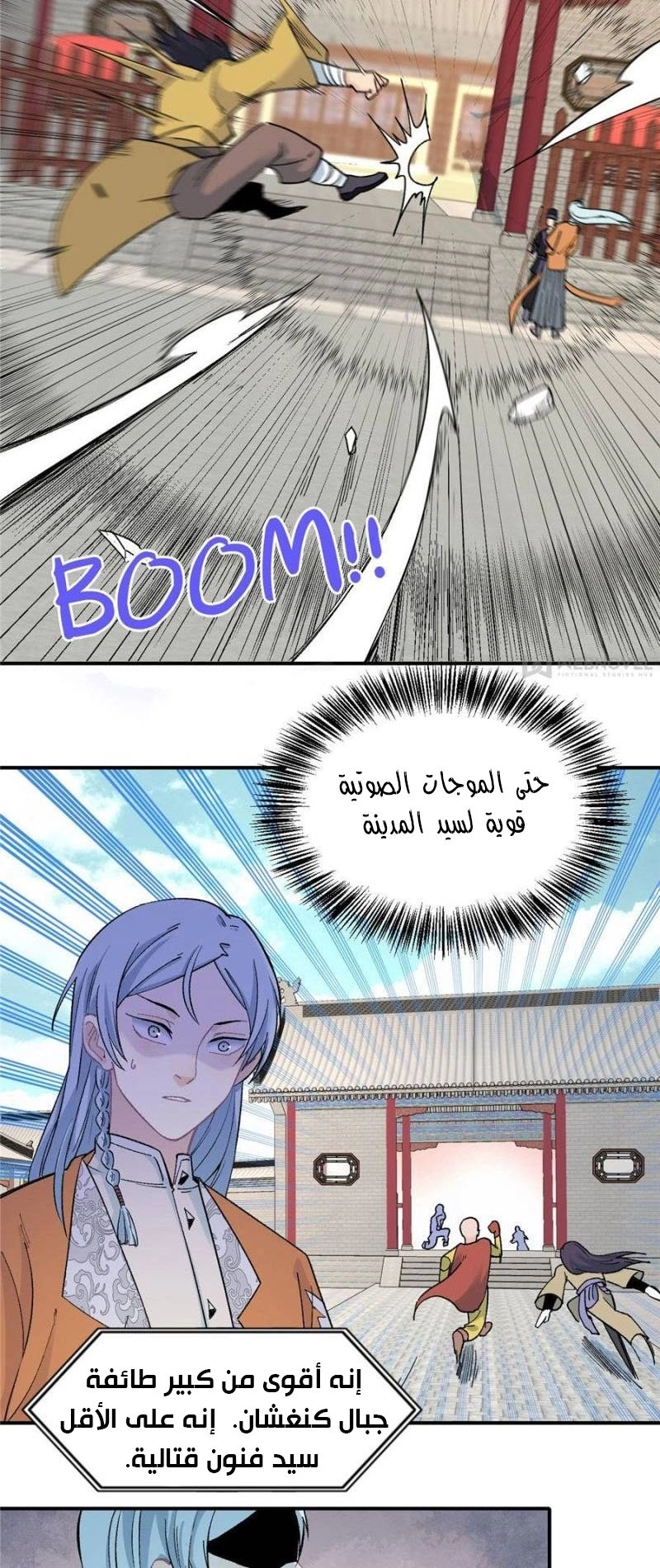 All Hail The Sect Leader الفصل 29 — صفحة 11