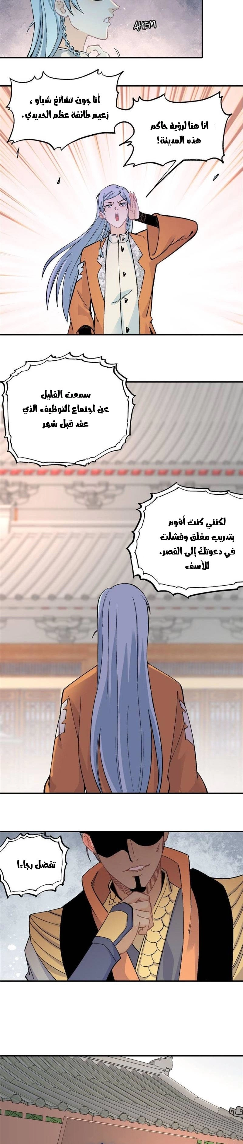 All Hail The Sect Leader الفصل 29 — صفحة 12