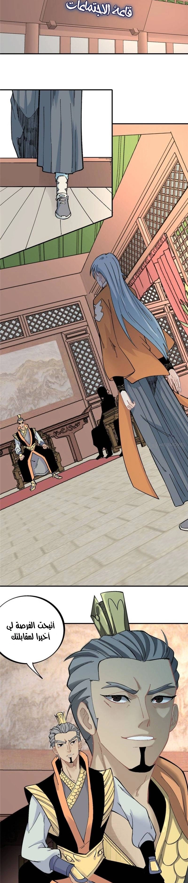 All Hail The Sect Leader الفصل 29 — صفحة 13
