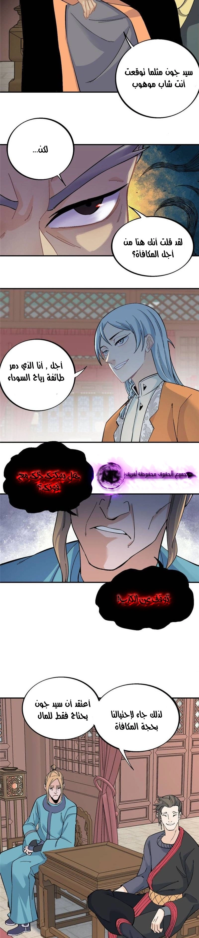 All Hail The Sect Leader الفصل 29 — صفحة 14