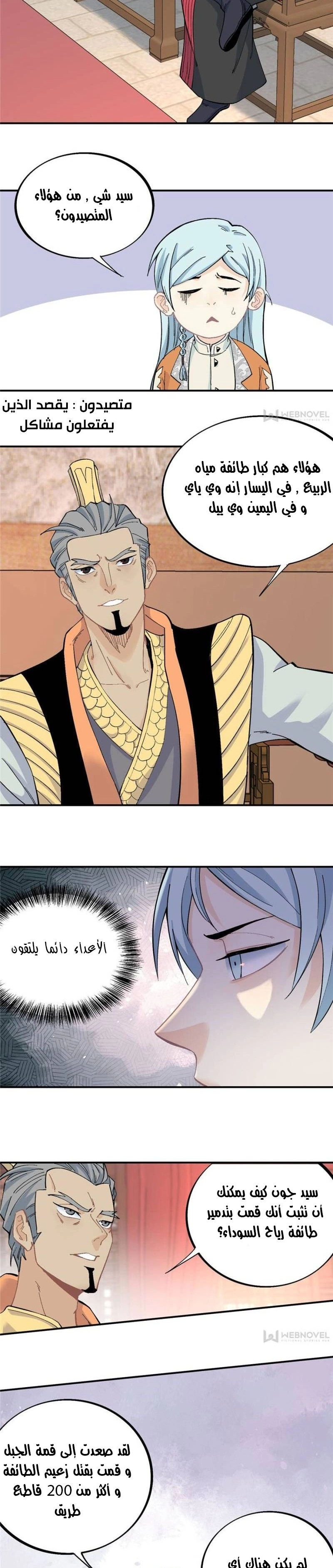 All Hail The Sect Leader الفصل 29 — صفحة 15