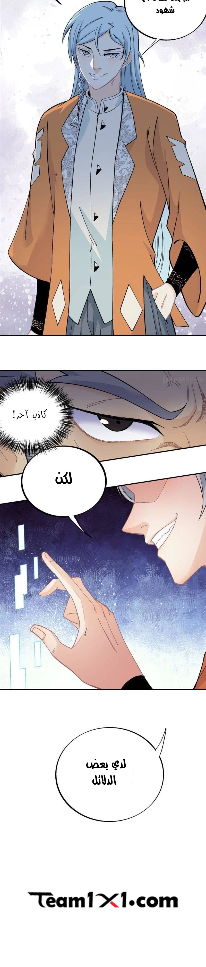 All Hail The Sect Leader الفصل 29 — صفحة 16