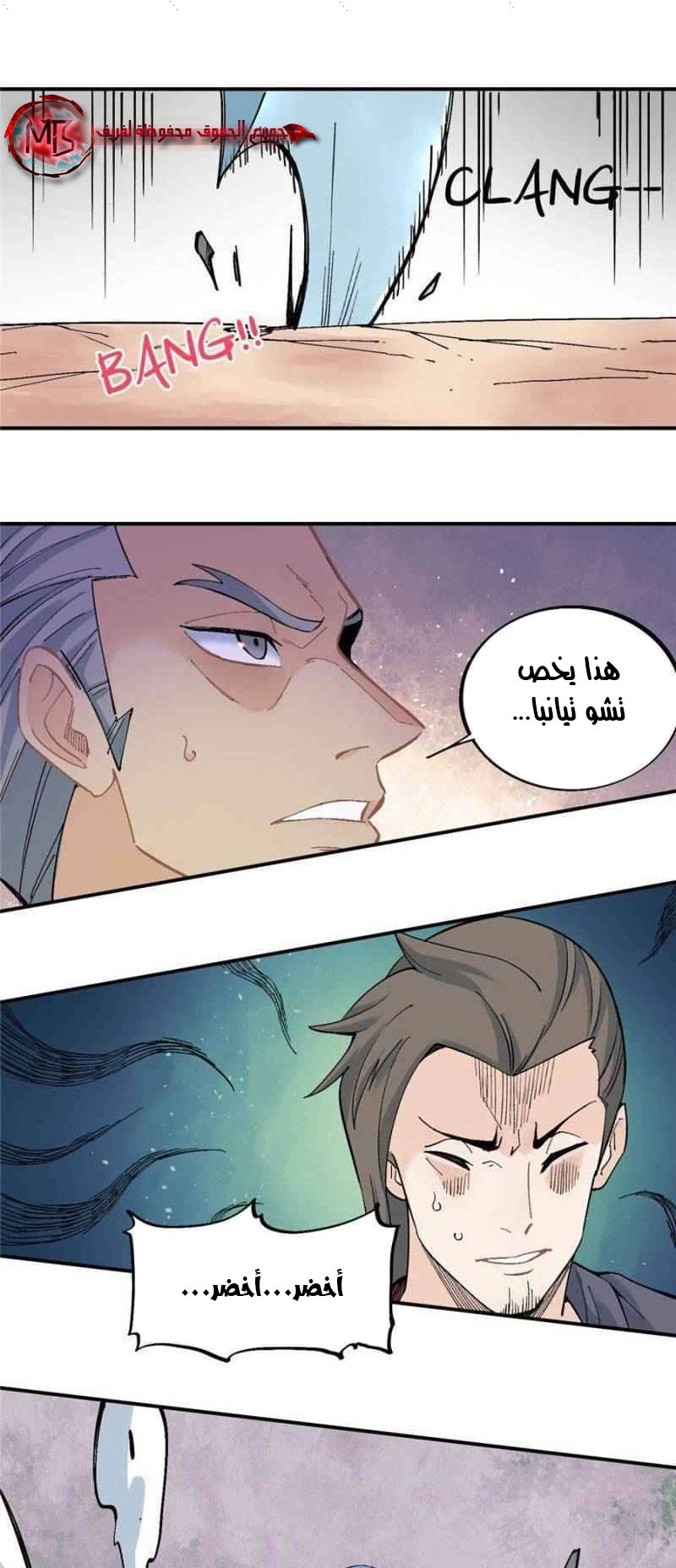 All Hail The Sect Leader chapter 30 — page 2
