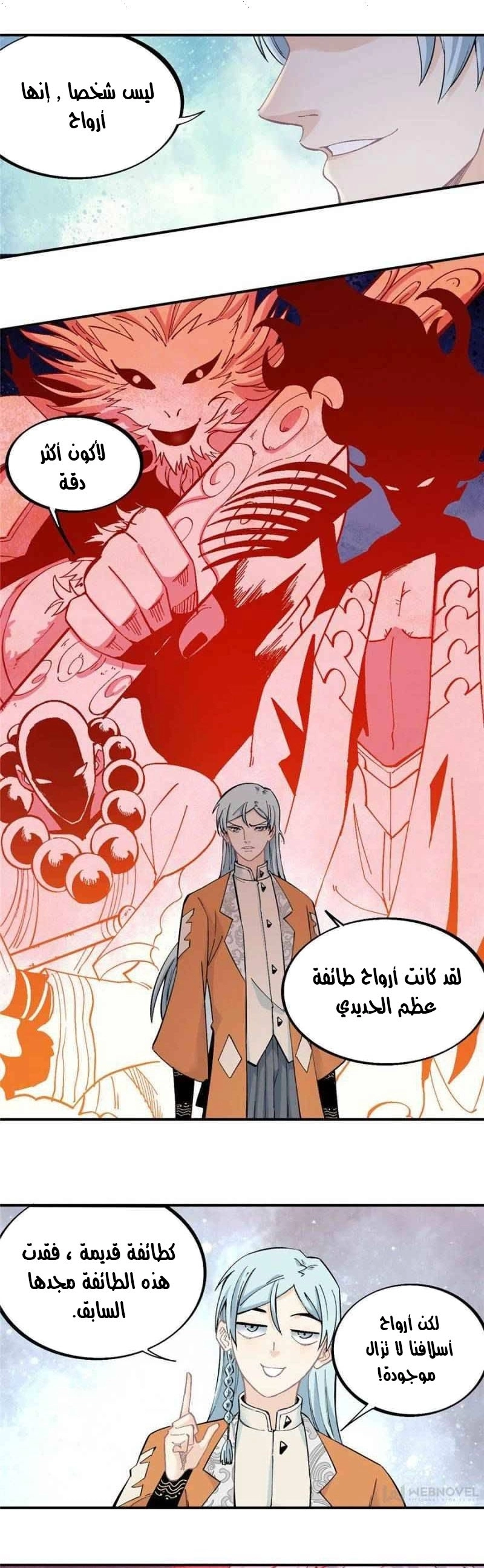 All Hail The Sect Leader chapter 30 — page 7