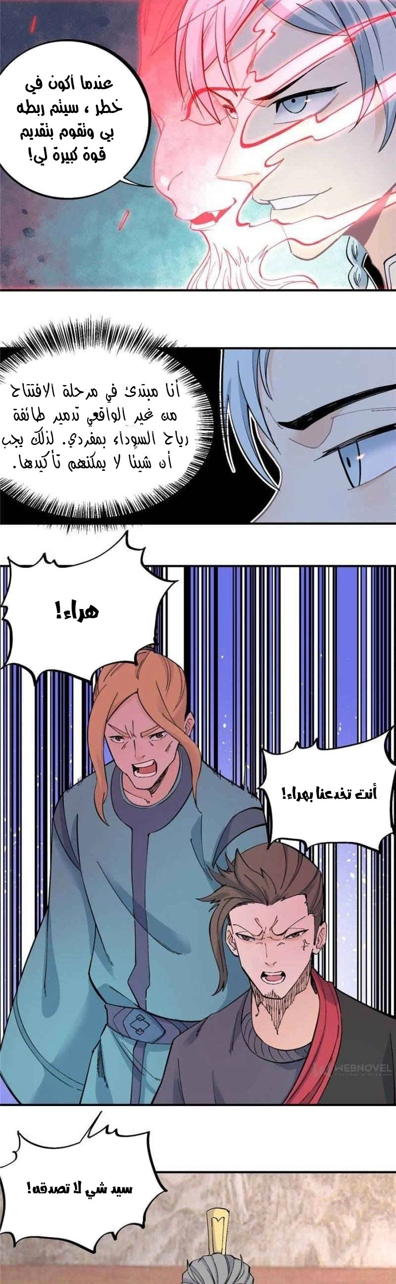 All Hail The Sect Leader chapter 30 — page 8