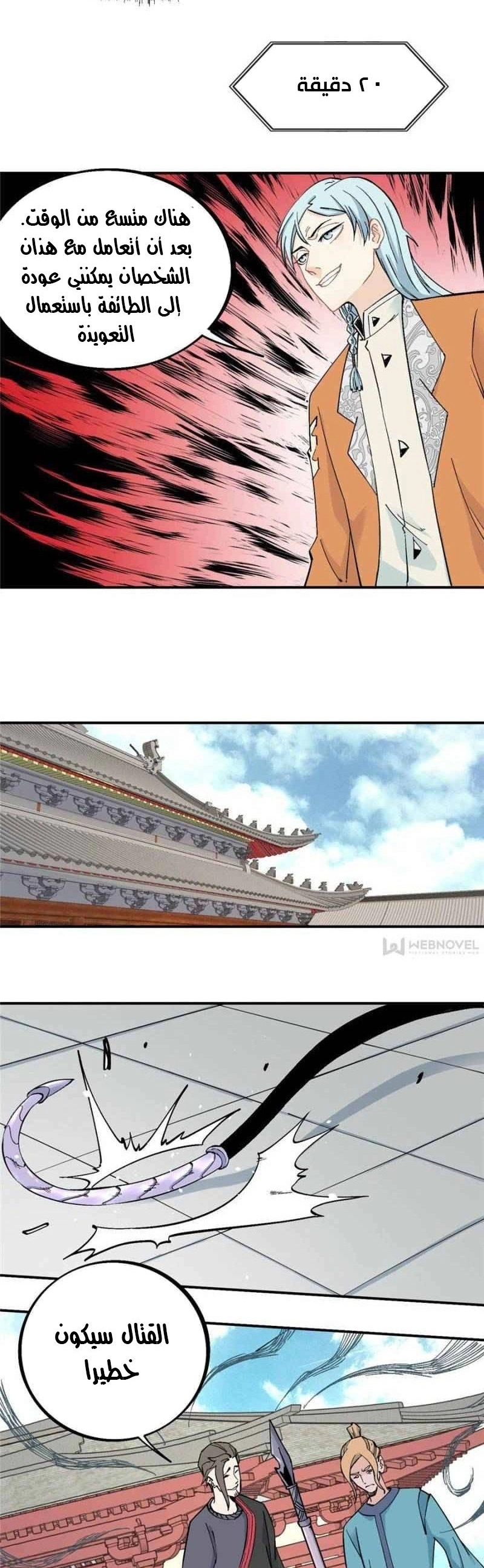 All Hail The Sect Leader chapter 30 — page 10
