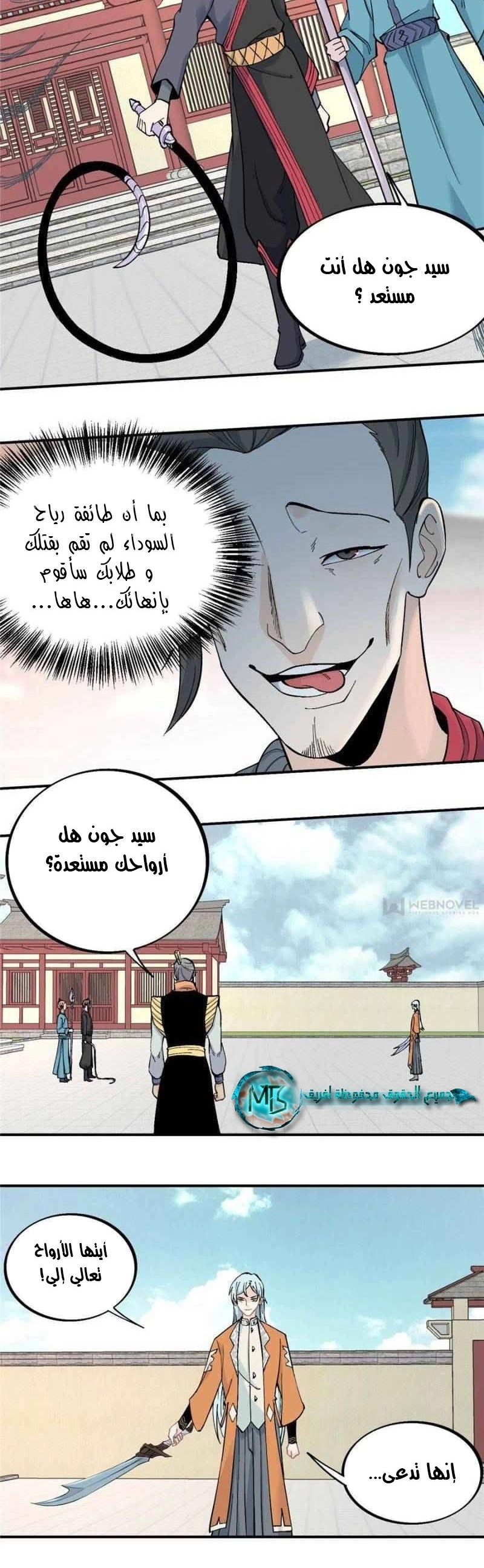 All Hail The Sect Leader chapter 30 — page 11