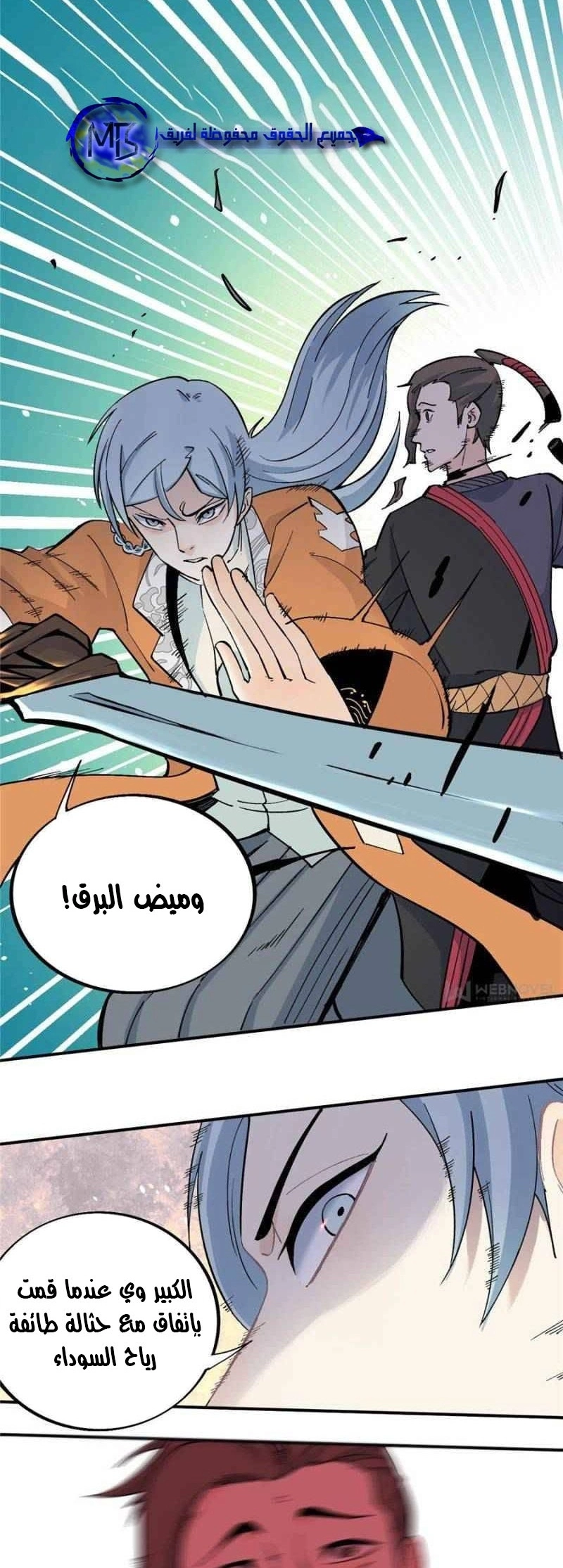 All Hail The Sect Leader chapter 30 — page 13