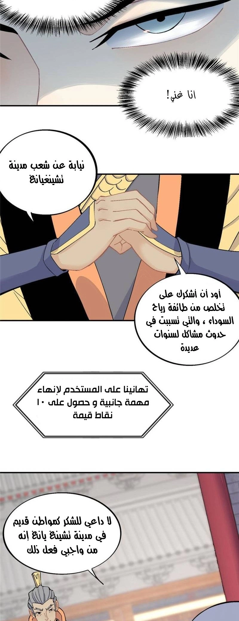 All Hail The Sect Leader chapter 31 — page 3