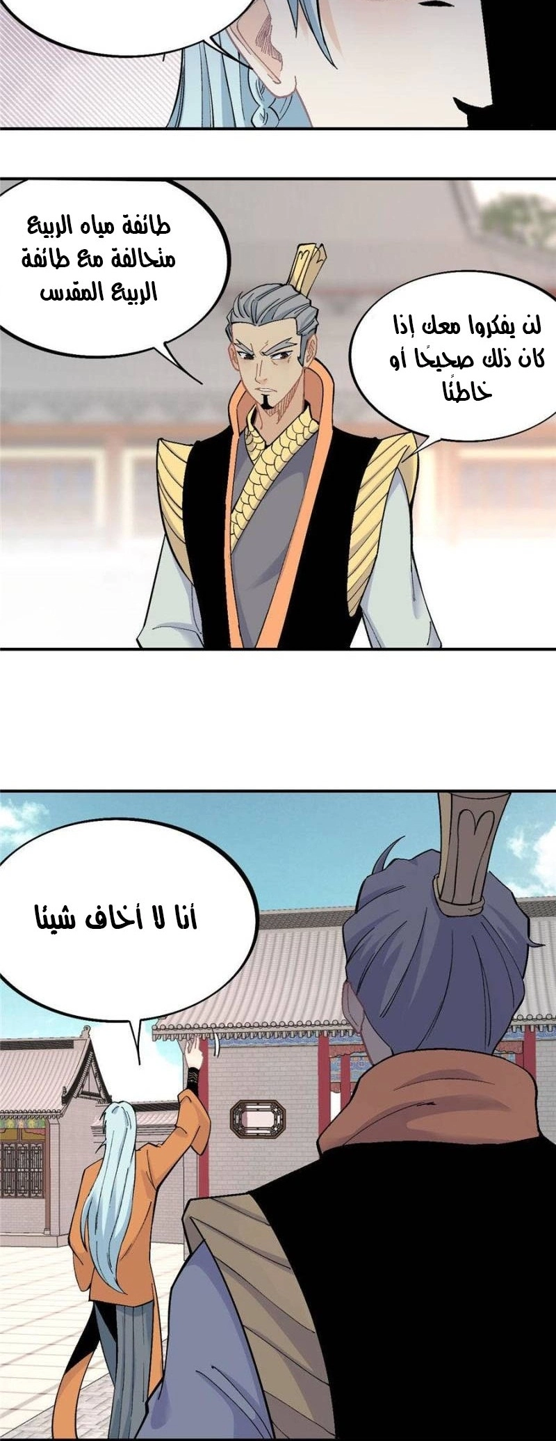 All Hail The Sect Leader chapter 31 — page 5