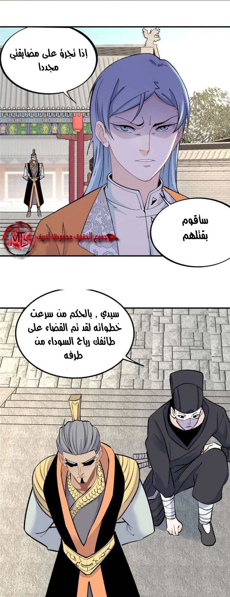 All Hail The Sect Leader chapter 31 — page 6