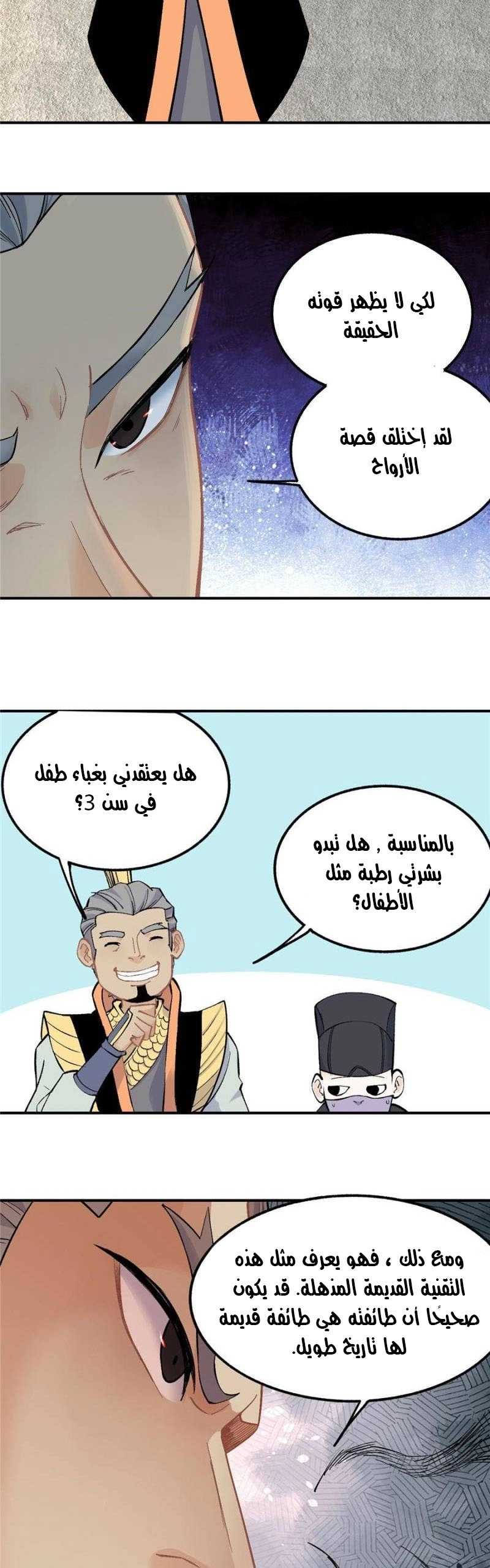 All Hail The Sect Leader chapter 31 — page 7