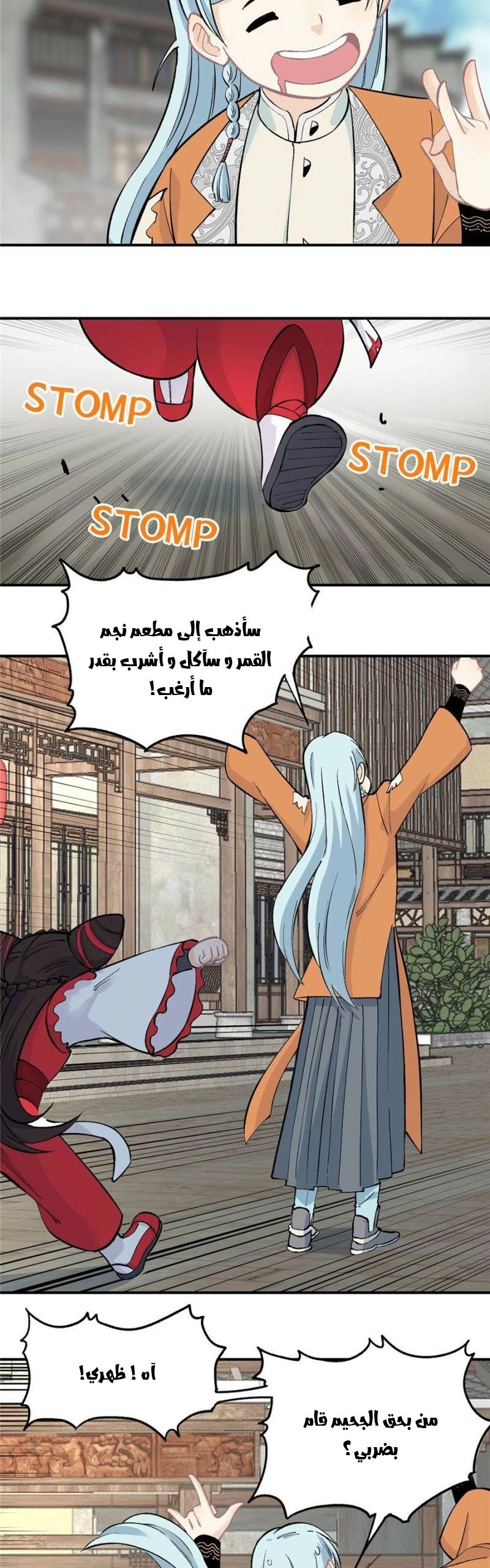 All Hail The Sect Leader chapter 31 — page 9