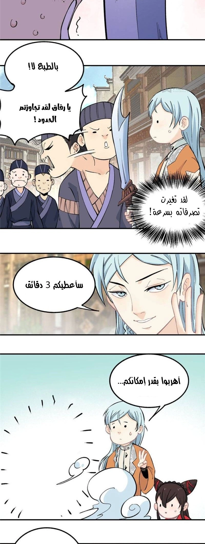 All Hail The Sect Leader chapter 31 — page 13