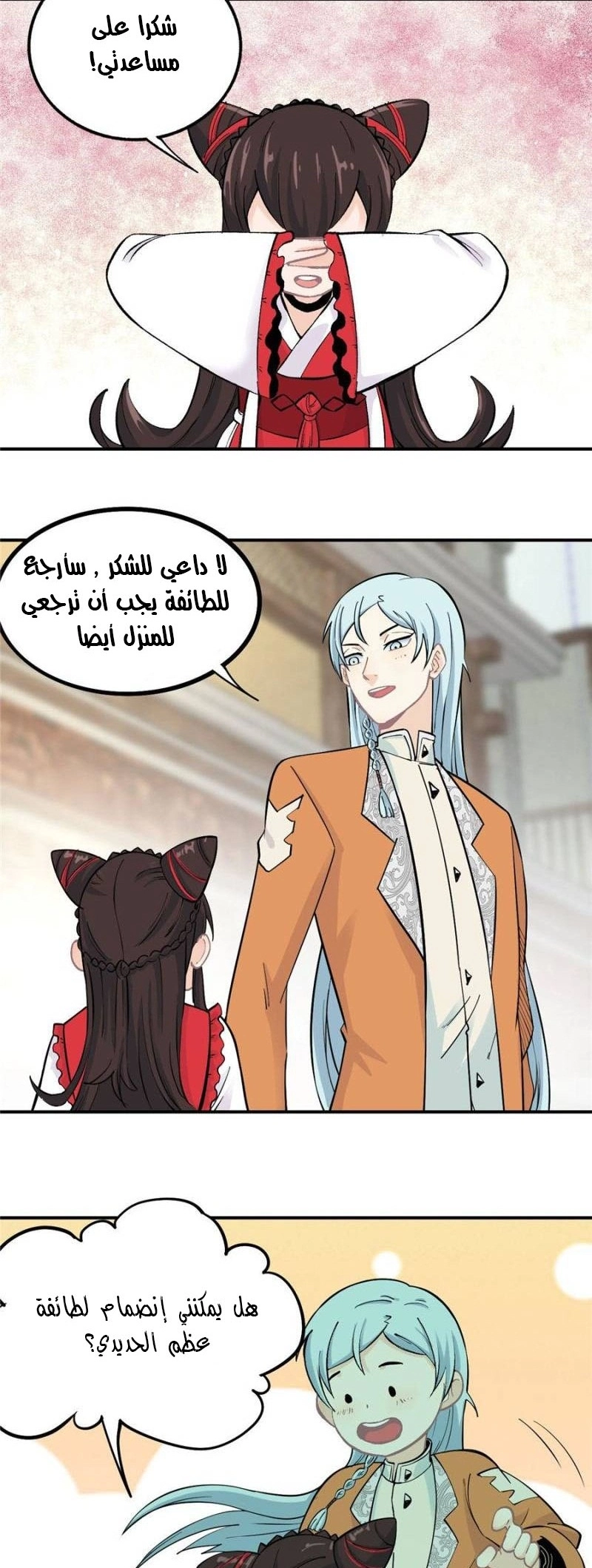 All Hail The Sect Leader chapter 31 — page 14
