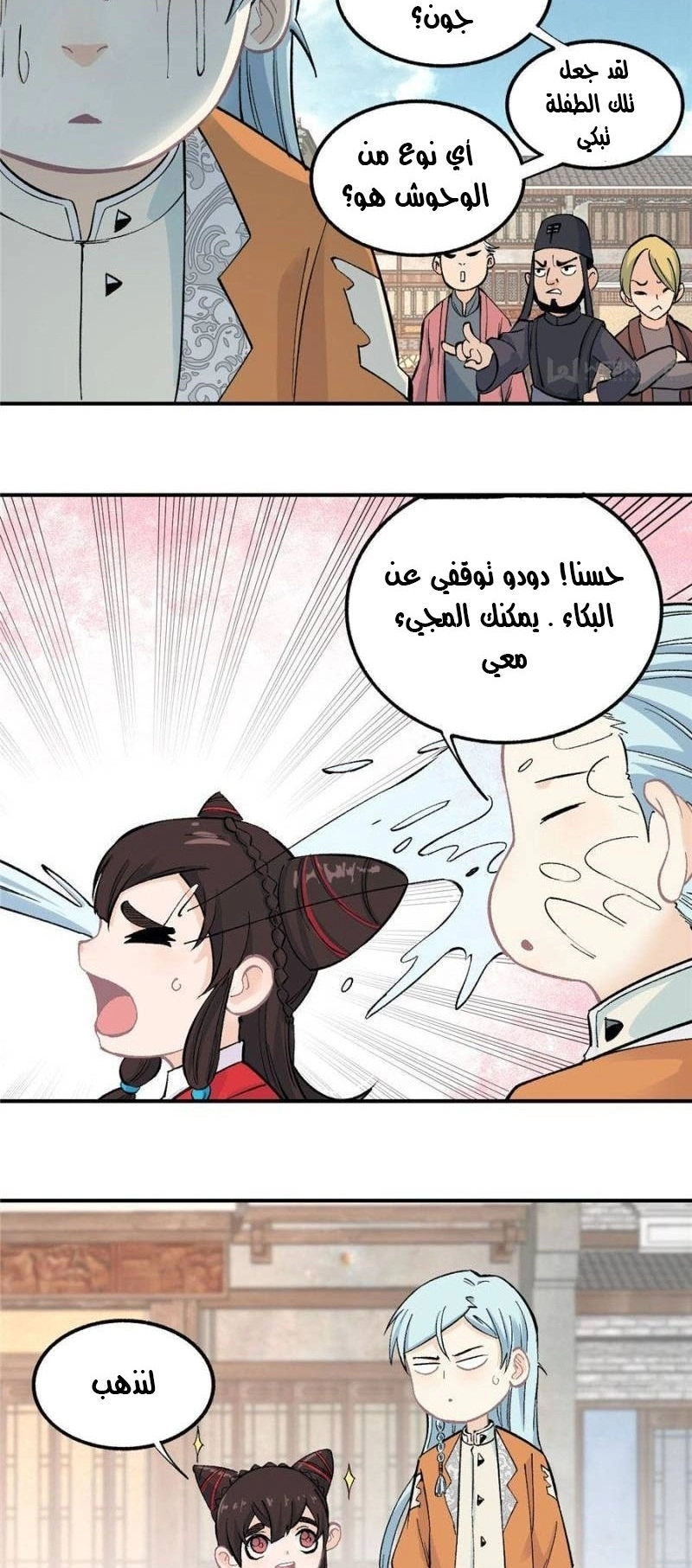 All Hail The Sect Leader الفصل 32 — صفحة 3