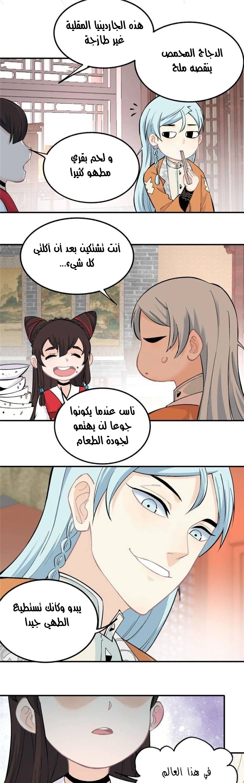 All Hail The Sect Leader الفصل 32 — صفحة 7