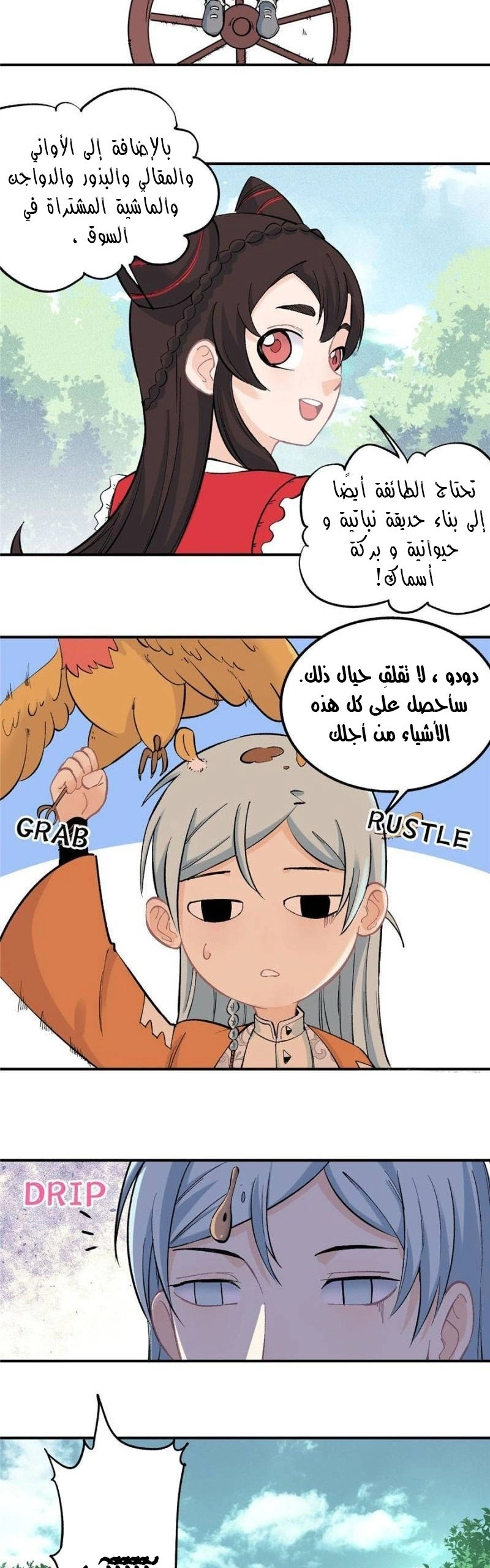 All Hail The Sect Leader الفصل 32 — صفحة 10