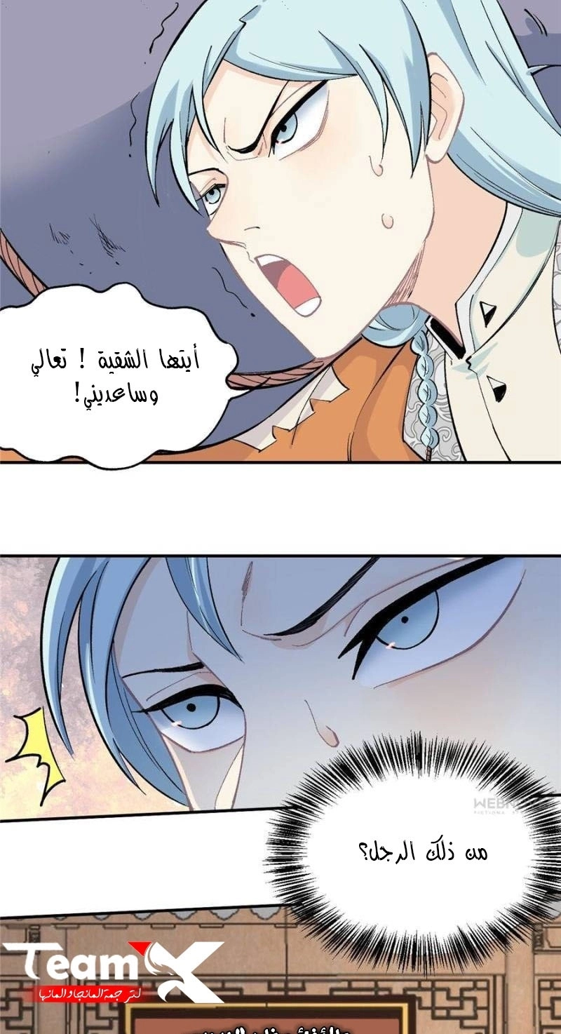 All Hail The Sect Leader الفصل 32 — صفحة 12