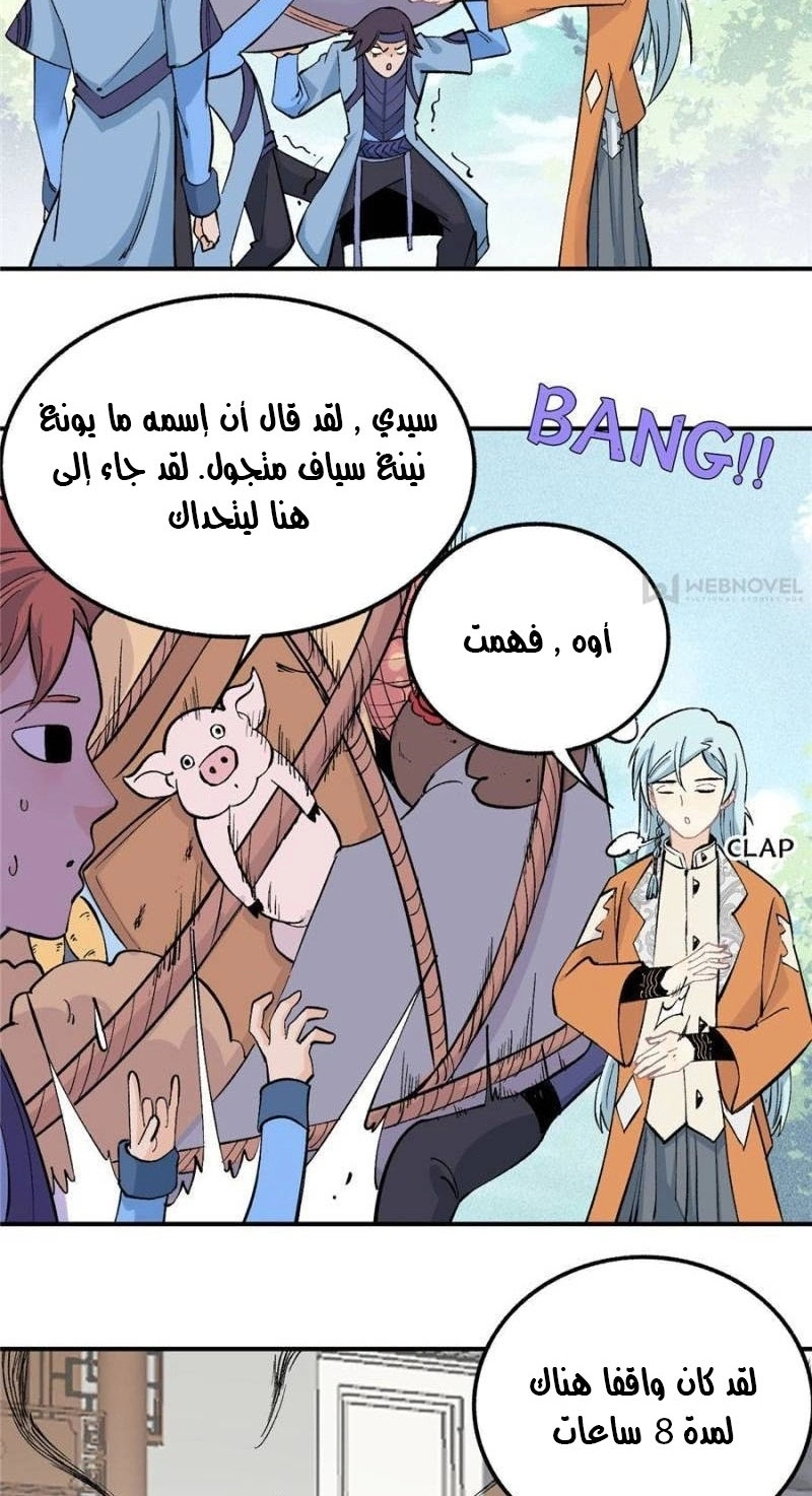 All Hail The Sect Leader الفصل 32 — صفحة 14