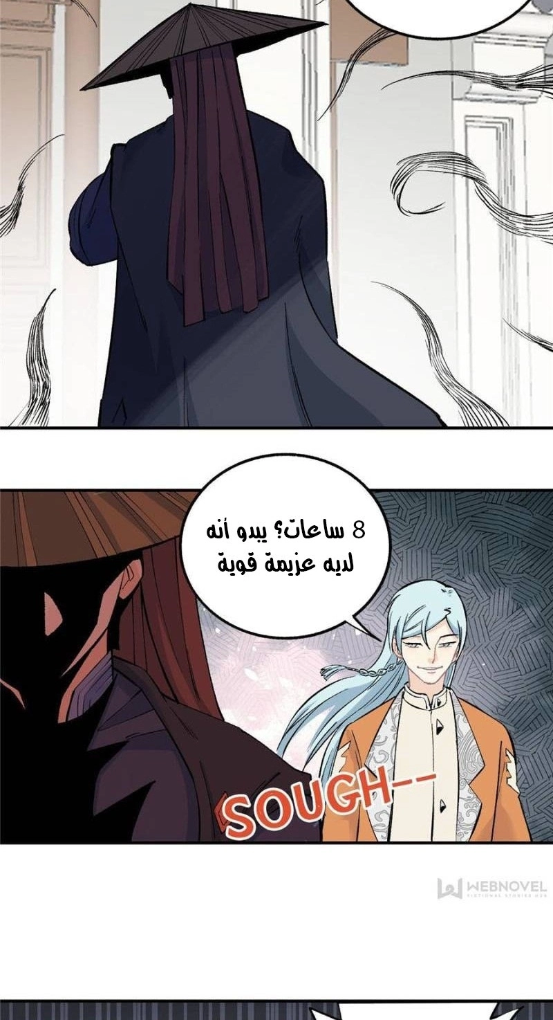 All Hail The Sect Leader الفصل 32 — صفحة 15