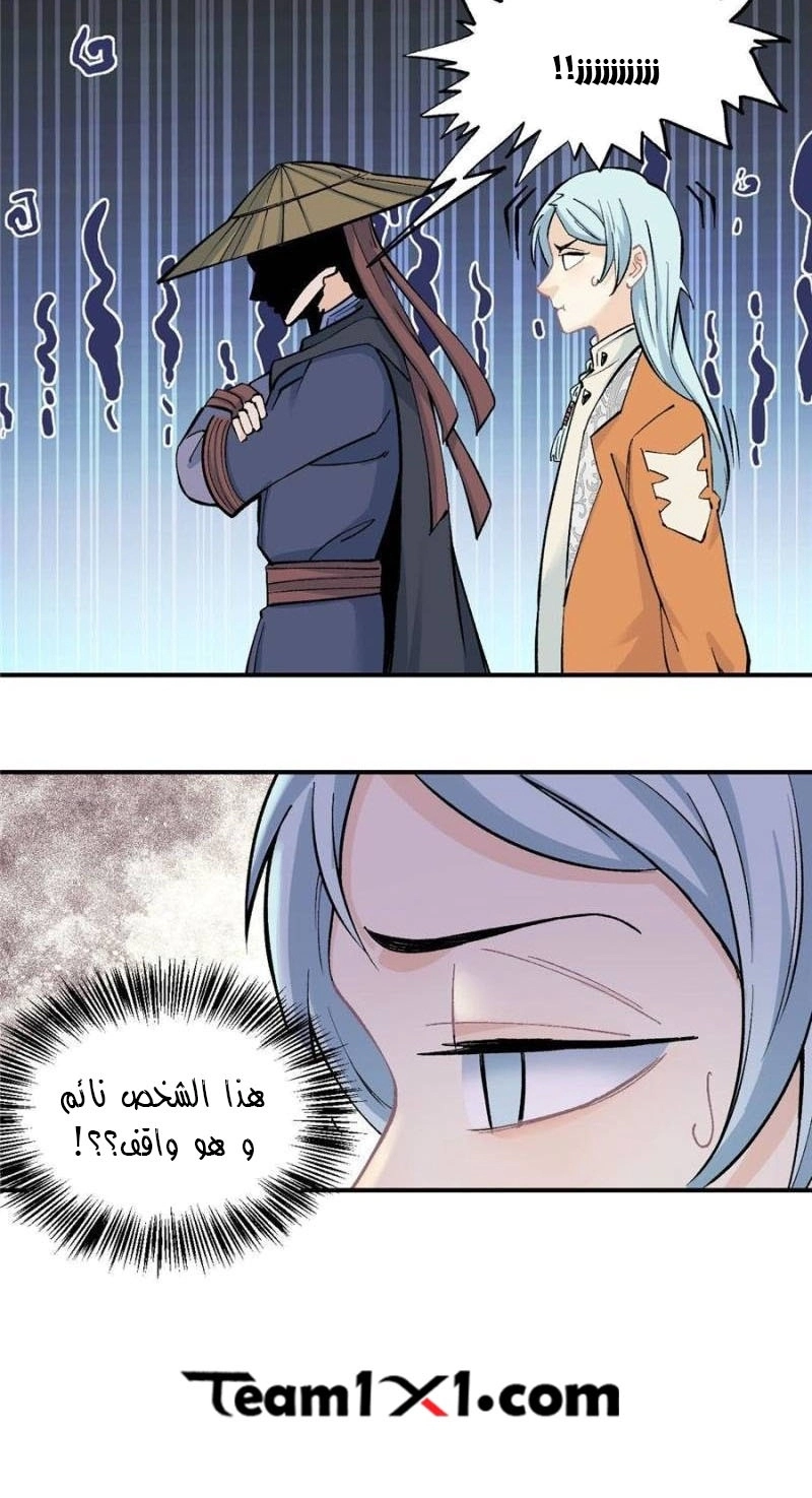 All Hail The Sect Leader الفصل 32 — صفحة 16
