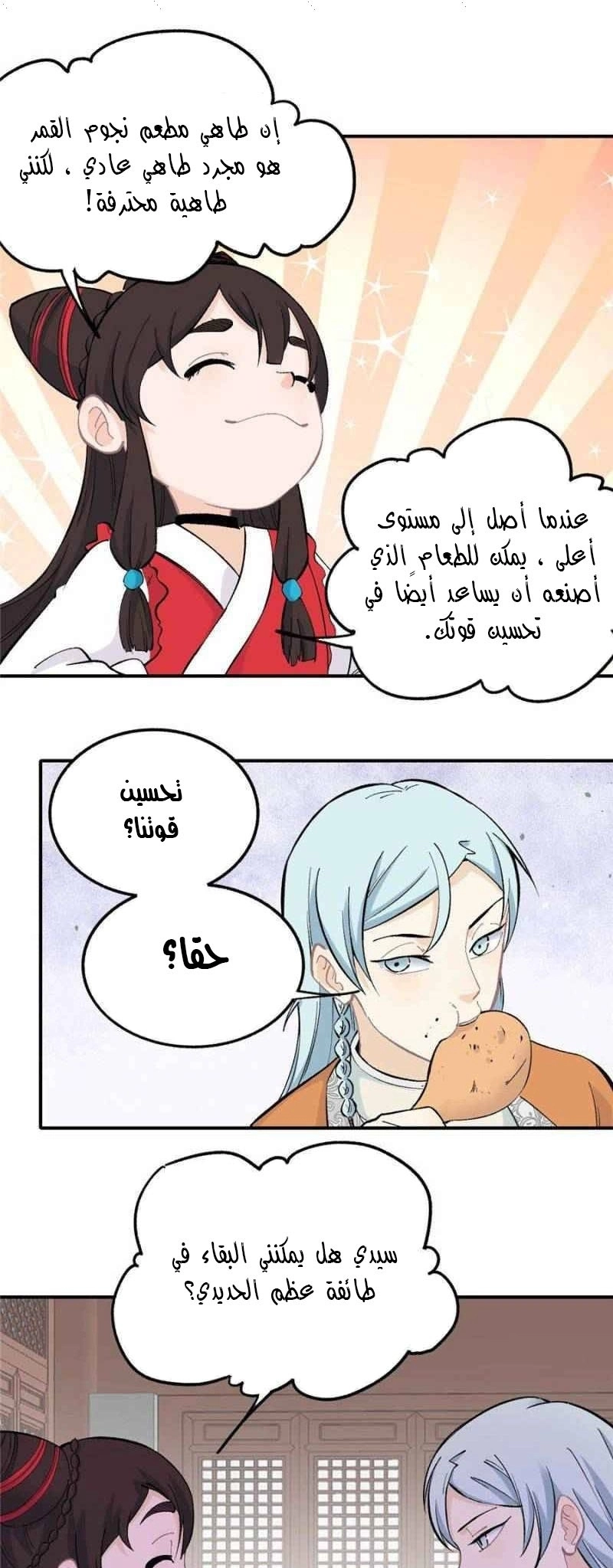All Hail The Sect Leader chapter 33 — page 7